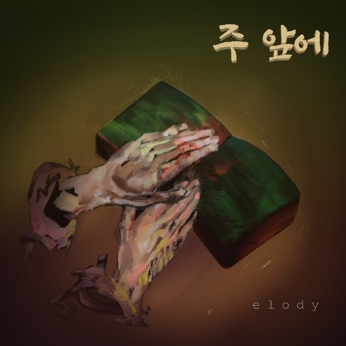 엘로디(Elody) 이미지