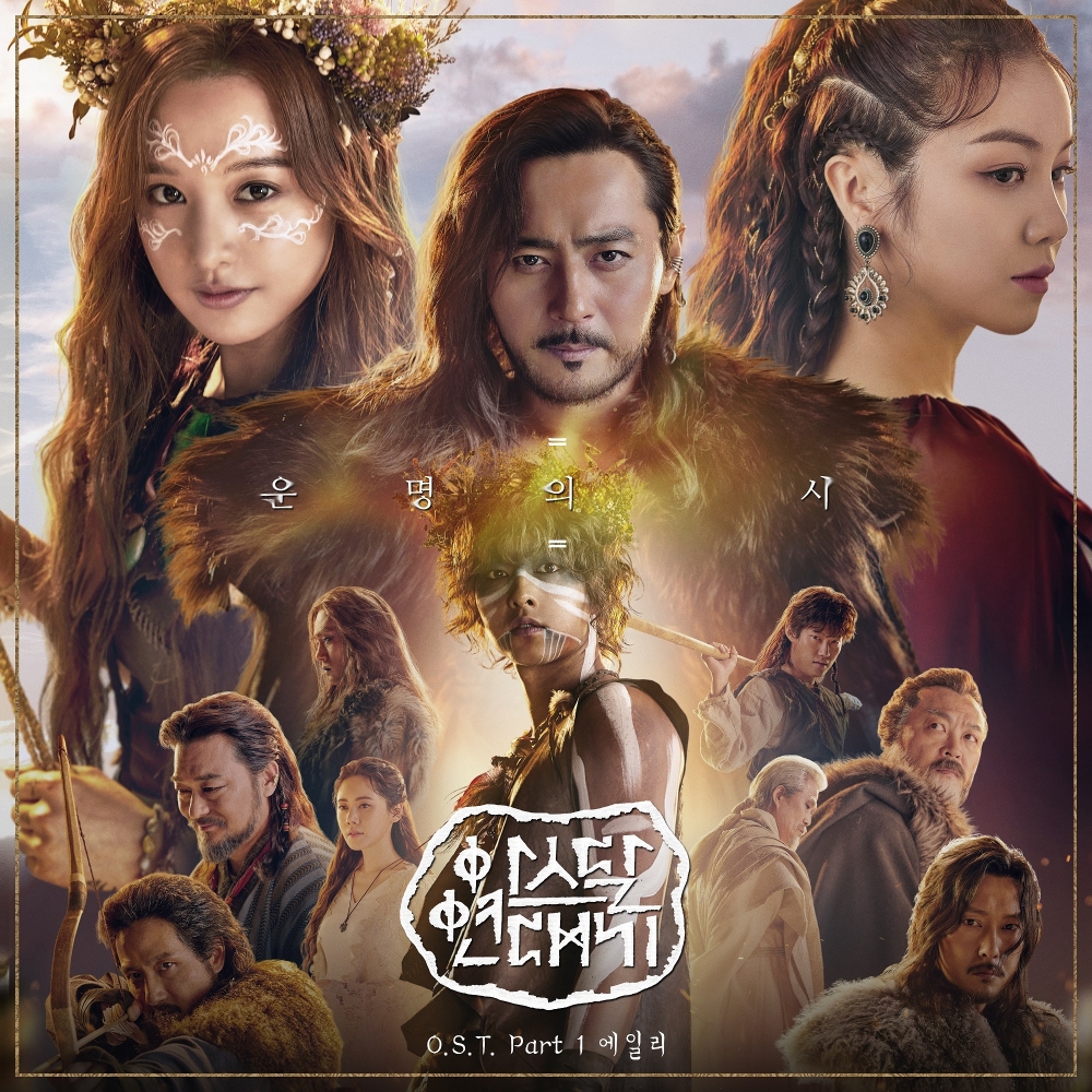 Imagini pentru arthdal chronicles ost