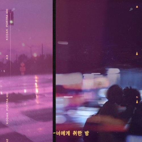 너에게취한밤