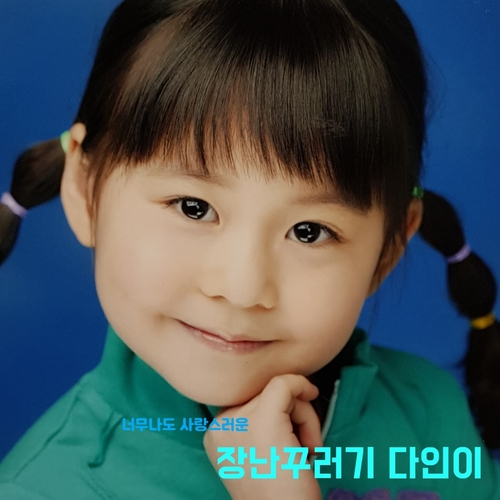 아티스트 채널>멜론 다인