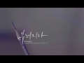 울어본 적 있나요 (Teaser)