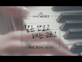 잠은 안오고 배는 고프고 (Teaser)