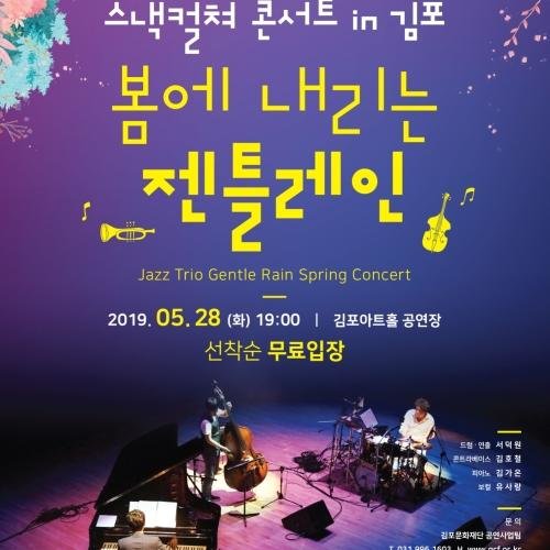 아티스트 채널>멜론 2019 봄에 내리는 젠틀레인