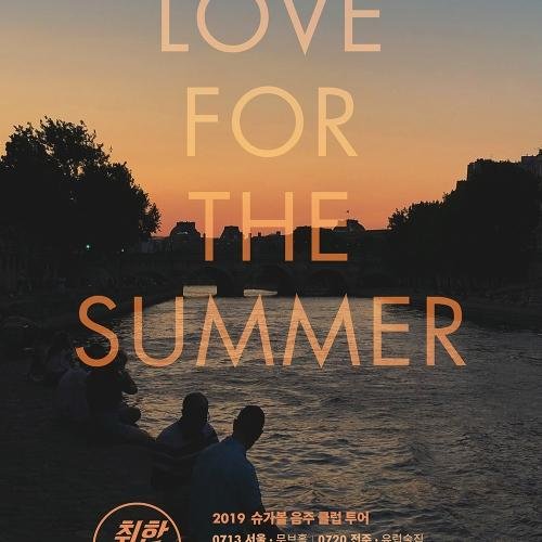 취한밤