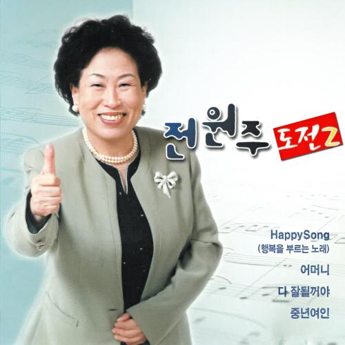 곡 정보>멜론 아마다미오 - 전원주
