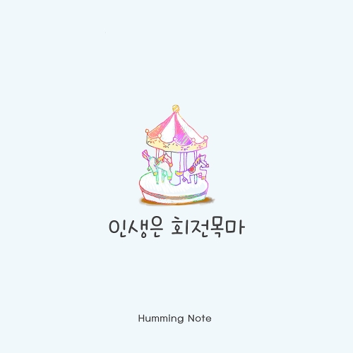 허밍 이미지