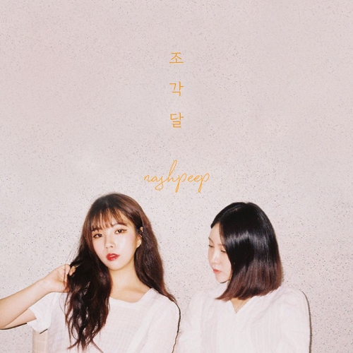 조각달 이미지