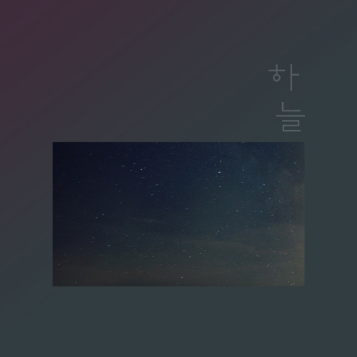앨범 정보>멜론 내가 미안해 - 하늘