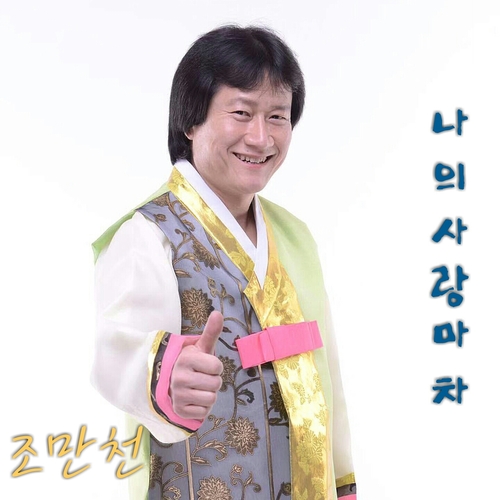 마찬 이미지