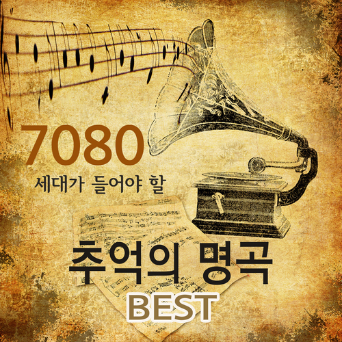 곡 정보>멜론 여심 - 7080 추억공작소
