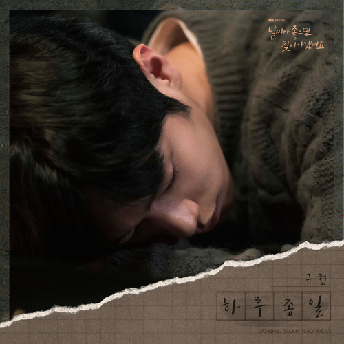 날씨가 좋으면 찾아가겠어요 OST Part.3