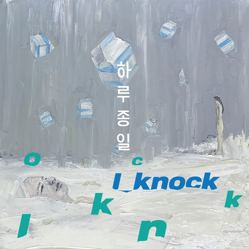 노크(Knock) 이미지