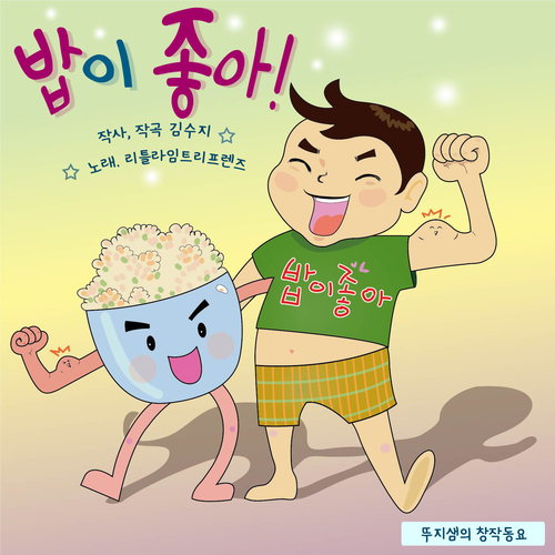 쌈이 좋아 밥이 좋아