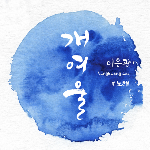 개여울 이미지