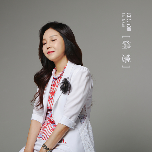 이수연 이미지