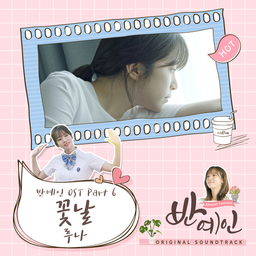 꽃날 이미지