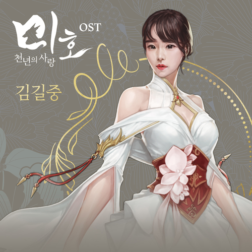 Melon 천년의 사랑 (Vocal by 김길중) - 하루엔터테인먼트