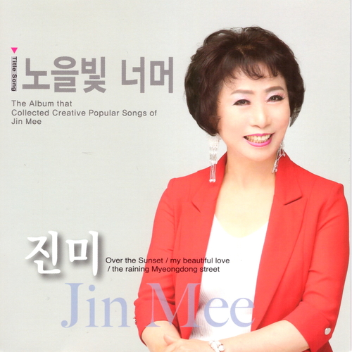 진미 이미지
