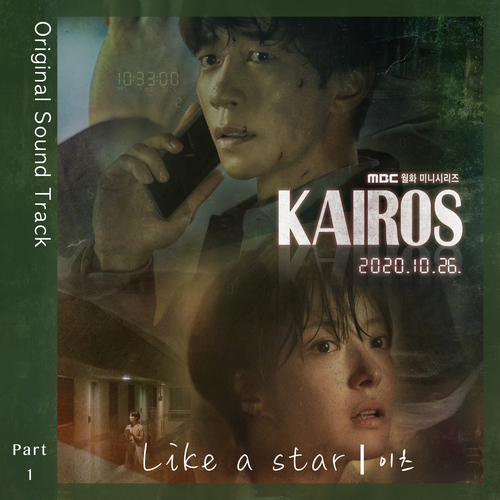 앨범 정보>멜론 카이로스 OST Part.1 - 이츠