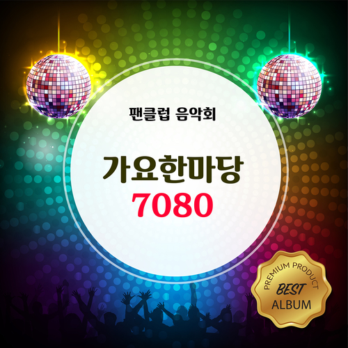 가요한마당 7080 가요한마당 7080 - 유빈