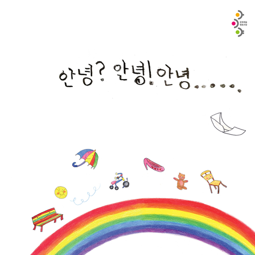 Melon 토요일에 만나자 - 문화예술협동조합아이야