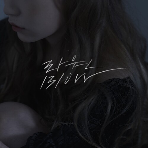 라원 이미지
