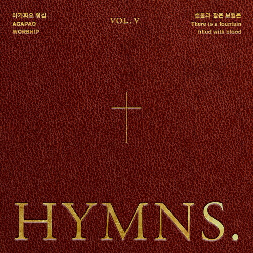 앨범 정보>멜론 AGAPAO Worship HYMNs VOL. Ⅴ - 아가파오 워십 (AGAPAO Worship)