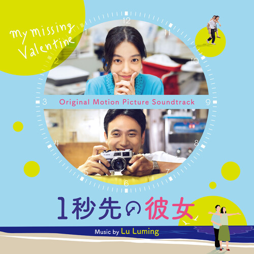 앨범 정보>멜론 마이 미씽 발렌타인 (My Missing Valentine) OST - Luming Lu