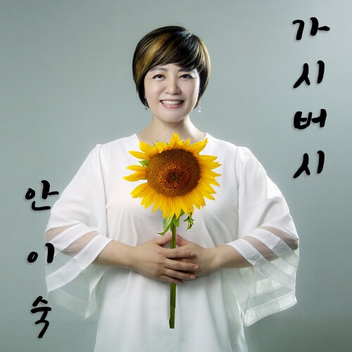 가시버시 이미지