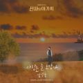 사랑은 늘 도망가