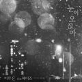 눈이 오잖아(Feat.헤이즈) - 페이지 이동