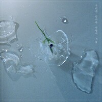 우리가 맞이한 사랑의 겨울