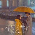 사랑인가 봐 (사내맞선 OST 스페셜 트랙) - 페이지 이동