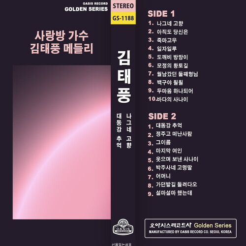 앨범 정보>멜론 사랑방 가수 김태풍 메들리 - 김태풍