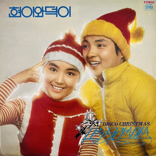 현이와 덕이