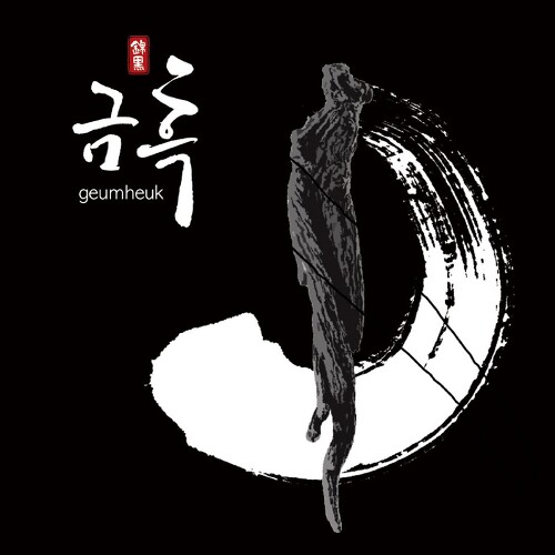 곡 정보>멜론 금흑 - 성민