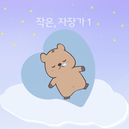 앨범 정보>멜론 작은 쉼표 #1 - 작은 쉼표
