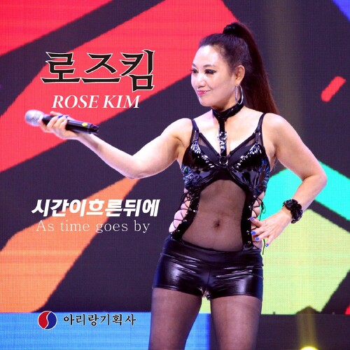 앨범 정보>멜론 시간이흐른뒤에 - 로즈킴