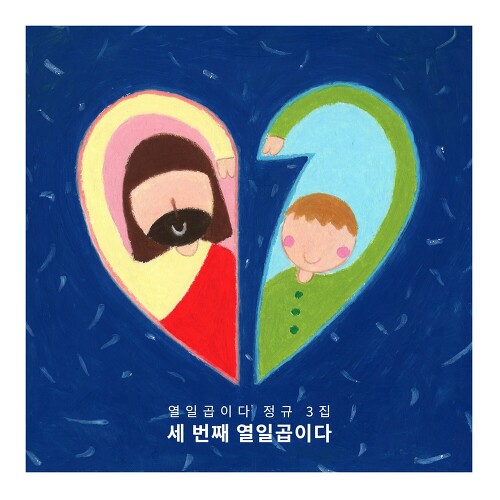 앨범 정보>멜론 세 번째 열일곱이다 - 열일곱이다