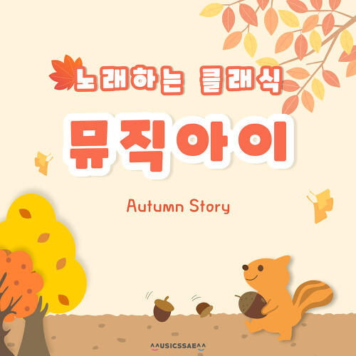 도토리뮤직 이미지
