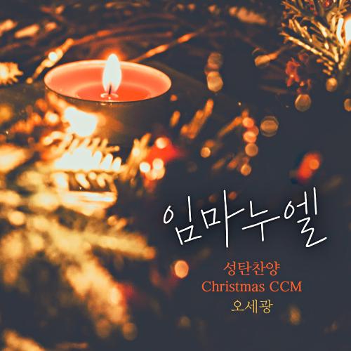 곡 정보>멜론 임마누엘 - 김형미