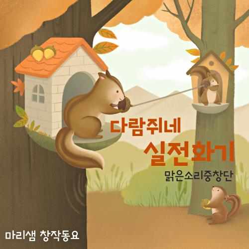다람쥐네일 이미지