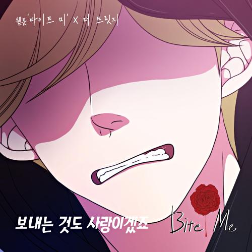 곡 정보>멜론 보내는 것도 사랑이겠죠 - 더 브릿지 (The Bridge)