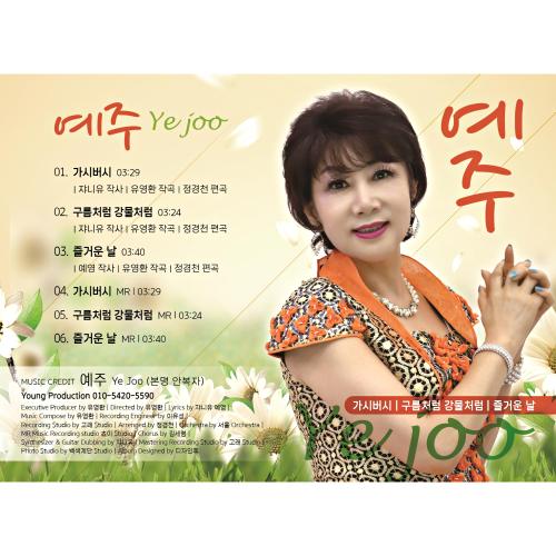 곡 정보>멜론 가시버시 - 예주
