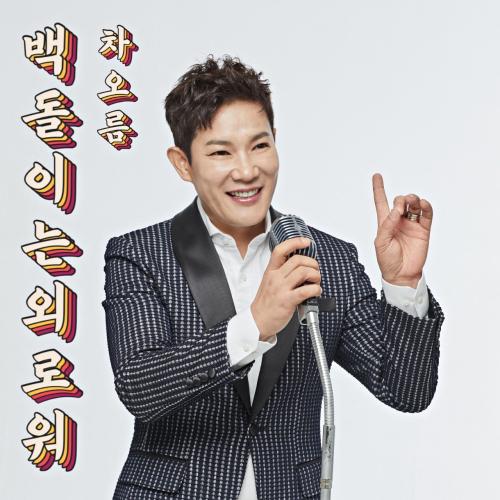차오름 이미지