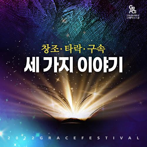 그레이스스쿨 이미지