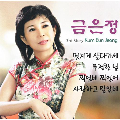 금은정 이미지