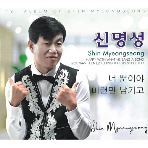 곡 정보>멜론 너 뿐이야 - 신명성