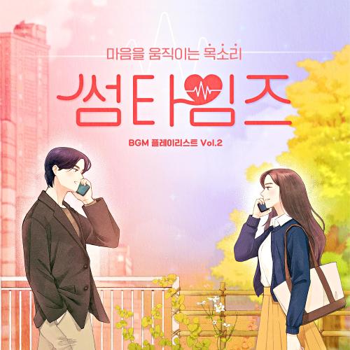 썸타임즈 이미지