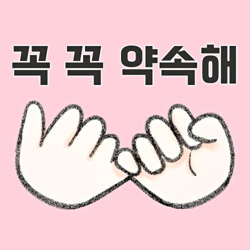 앨범 정보>멜론 [레몽 동요] 꼭꼭 약속해 - 레몽
